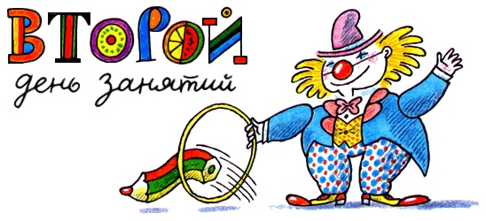 Иллюстрация к книге — Школа клоунов [i_020.jpg]