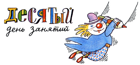 Иллюстрация к книге — Школа клоунов [i_098.jpg]