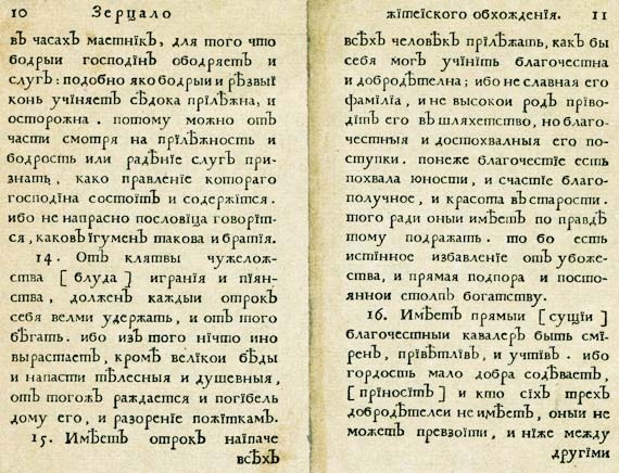 Иллюстрация к книге — Юности честное зерцало [i_015.jpg]