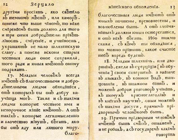 Иллюстрация к книге — Юности честное зерцало [i_016.jpg]