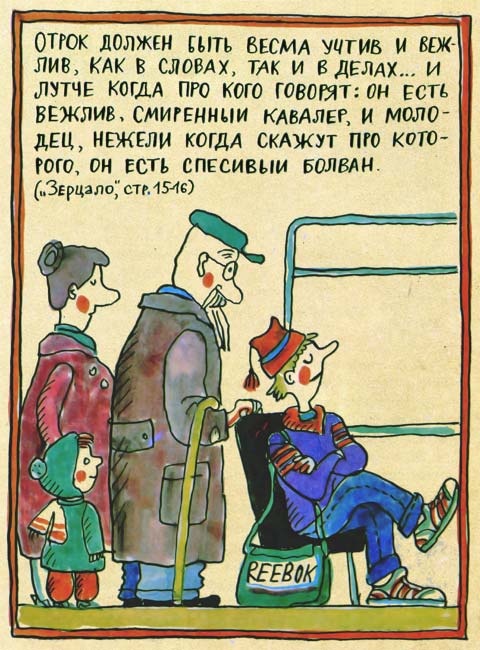 Иллюстрация к книге — Юности честное зерцало [i_019.jpg]