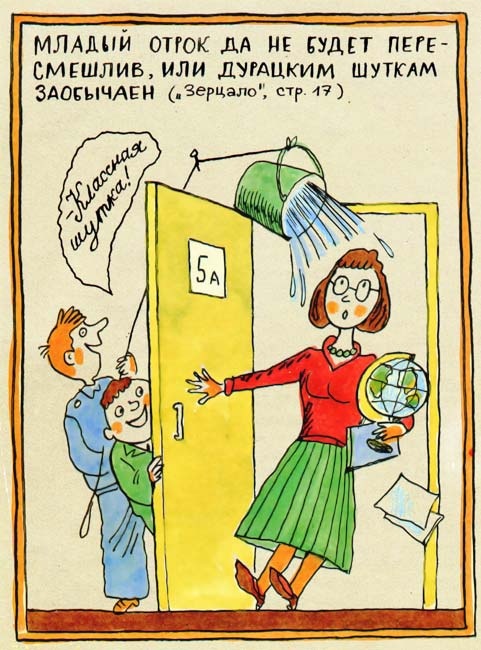 Иллюстрация к книге — Юности честное зерцало [i_021.jpg]