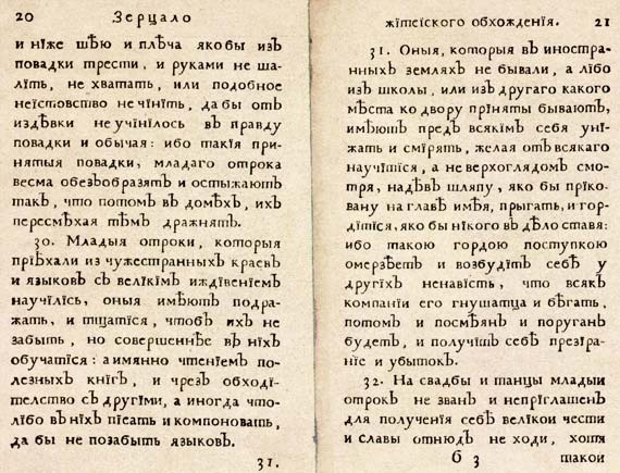 Иллюстрация к книге — Юности честное зерцало [i_024.jpg]