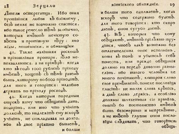 Иллюстрация к книге — Юности честное зерцало [i_030.jpg]