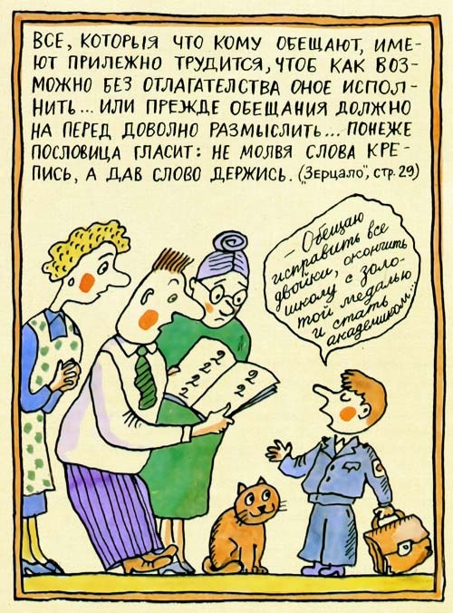 Иллюстрация к книге — Юности честное зерцало [i_031.jpg]