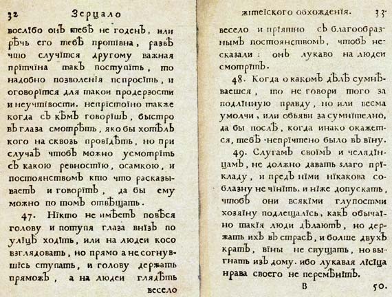 Иллюстрация к книге — Юности честное зерцало [i_035.jpg]