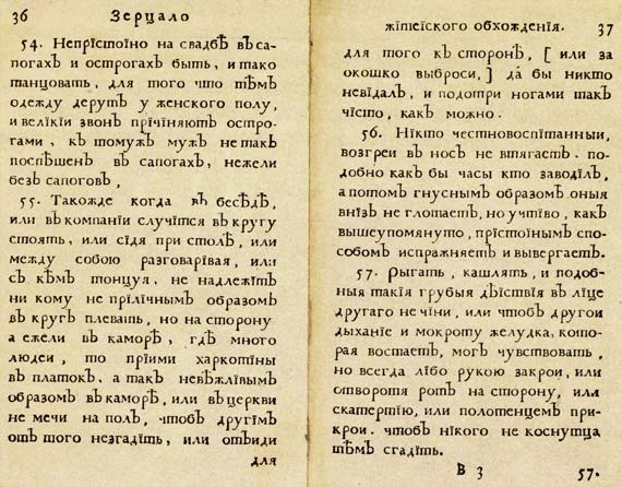 Иллюстрация к книге — Юности честное зерцало [i_038.jpg]