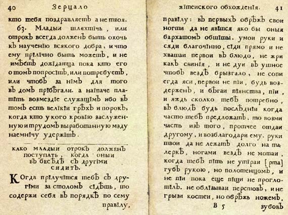 Иллюстрация к книге — Юности честное зерцало [i_042.jpg]