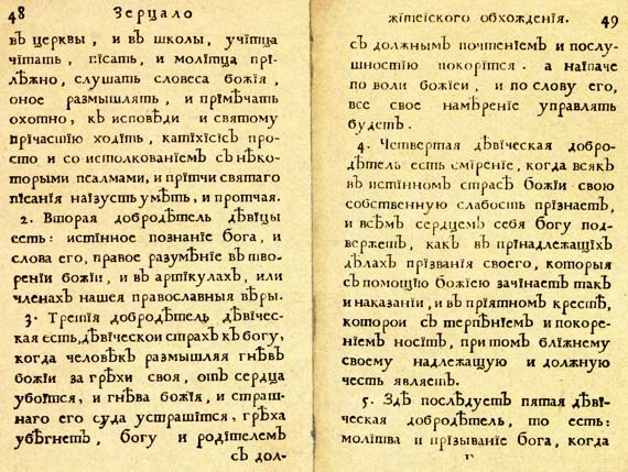 Иллюстрация к книге — Юности честное зерцало [i_050.jpg]