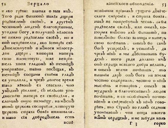 Иллюстрация к книге — Юности честное зерцало [i_052.jpg]