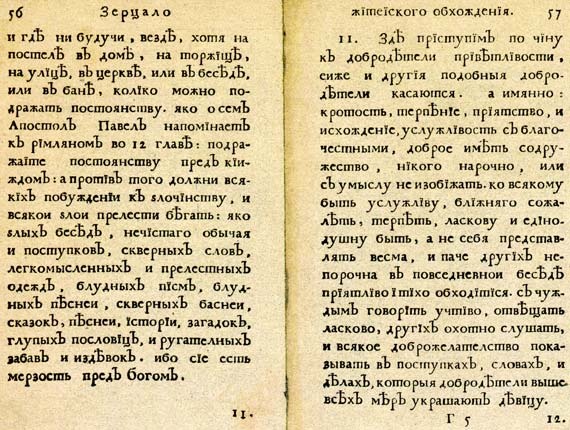 Иллюстрация к книге — Юности честное зерцало [i_055.jpg]