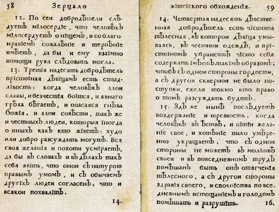 Иллюстрация к книге — Юности честное зерцало [i_057.jpg]