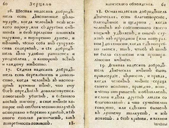 Иллюстрация к книге — Юности честное зерцало [i_058.jpg]