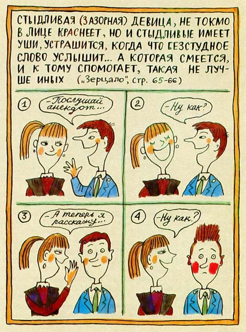 Иллюстрация к книге — Юности честное зерцало [i_064.jpg]