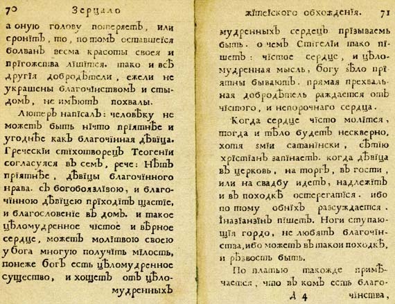 Иллюстрация к книге — Юности честное зерцало [i_066.jpg]