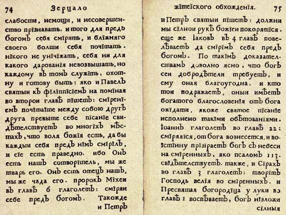 Иллюстрация к книге — Юности честное зерцало [i_068.jpg]