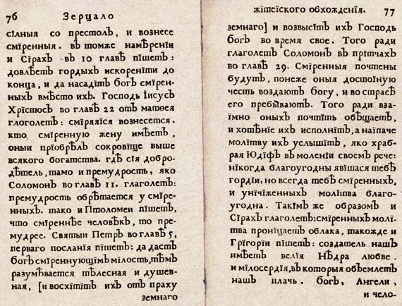 Иллюстрация к книге — Юности честное зерцало [i_069.jpg]