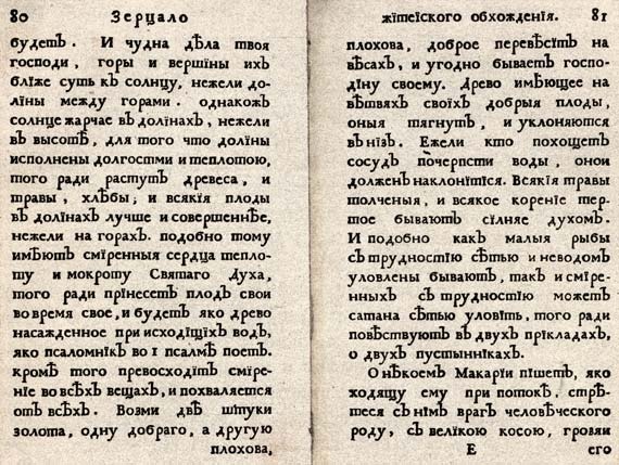 Иллюстрация к книге — Юности честное зерцало [i_071.jpg]