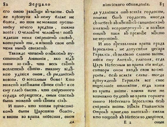 Иллюстрация к книге — Юности честное зерцало [i_072.jpg]