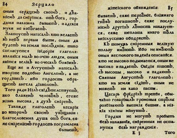 Иллюстрация к книге — Юности честное зерцало [i_073.jpg]