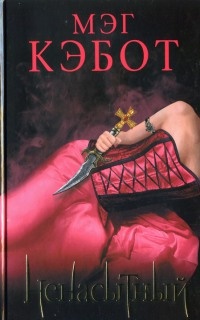 Книга Ненасытный