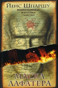 Книга Маска Лафатера