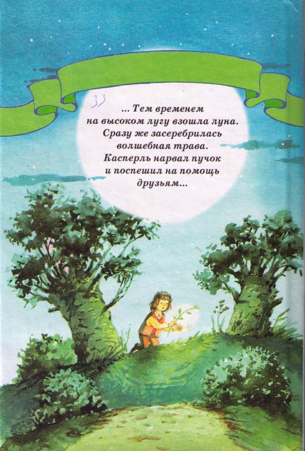 Иллюстрация к книге — Как поймать разбойника [i_012.jpg]