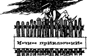 Иллюстрация к книге — Разбойник Хотценплотц и перцовый пистолет [i_026.jpg]