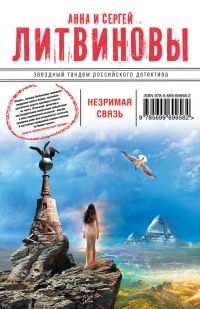 Книга Незримая связь