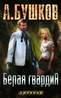 Книга Белая гвардия