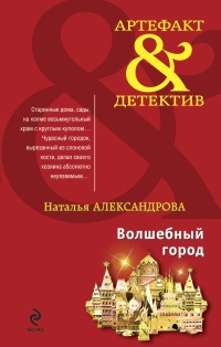 Книга Волшебный город