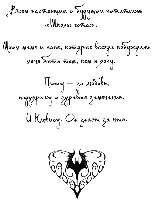 Иллюстрация к книге — Школа гота [i_003.jpg]