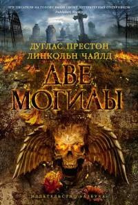 Книга Две могилы