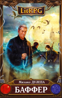 Книга Баффер