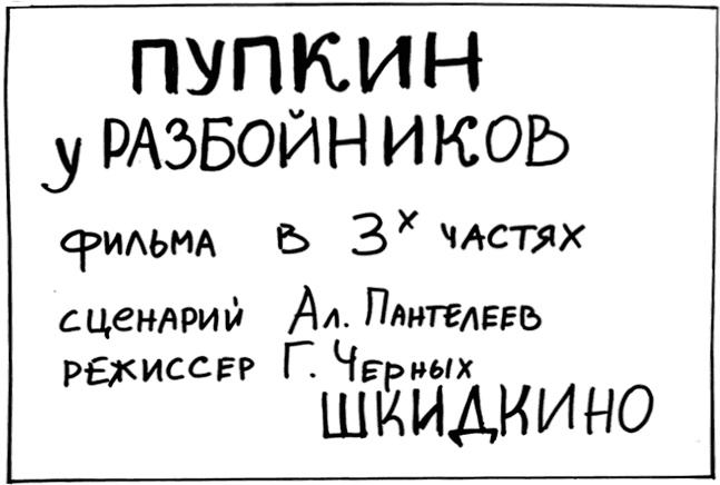 Иллюстрация к книге — Республика Шкид [Autogen_eBook_id16.jpg]