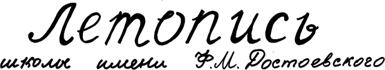 Иллюстрация к книге — Республика Шкид [Autogen_eBook_id3.jpg]