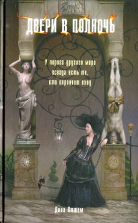Книга Двери в полночь