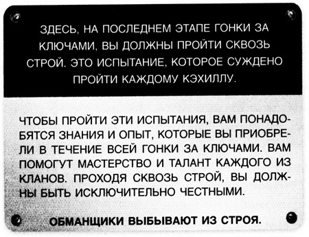 Иллюстрация к книге — 39 ключей. Книга 10. Сквозь строй [i_012.jpg]