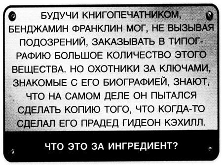 Иллюстрация к книге — 39 ключей. Книга 10. Сквозь строй [i_015.jpg]
