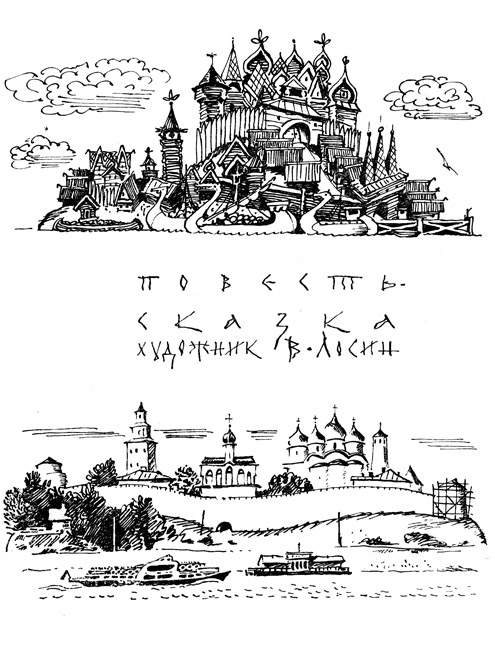 Иллюстрация к книге — Преданье старины глубокой [i_001.jpg]