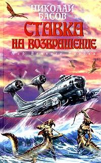 Книга Ставка на возвращение