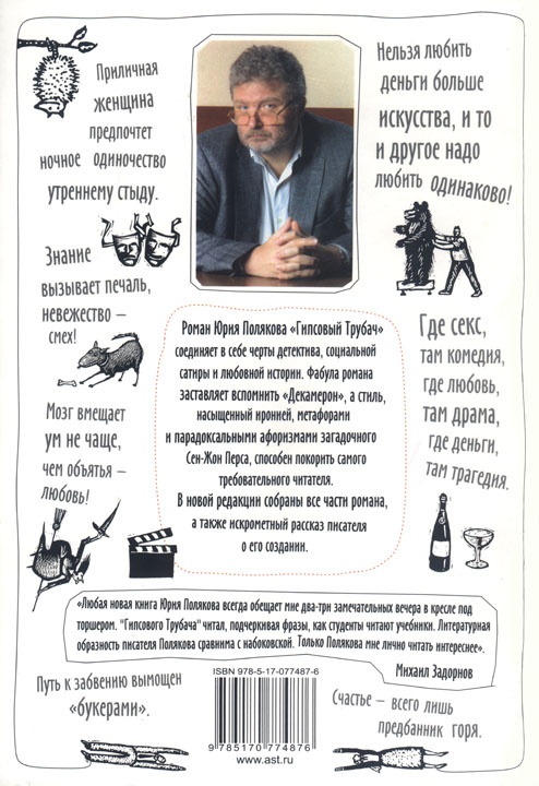 Иллюстрация к книге — Гипсовый трубач [i_004.jpg]