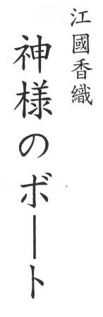 Иллюстрация к книге — Божественная лодка [_01.jpg]