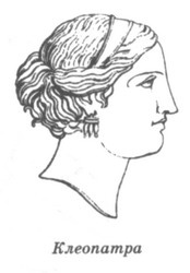 Иллюстрация к книге — Падение титана, или Октябрьский конь. В 2 томах. Книга 1 [_01_kleopatra.jpg]