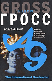 Книга Голубая зона