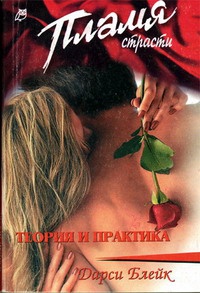 Книга Теория и практика