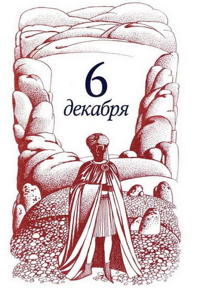 Иллюстрация к книге — Рождественская мистерия [img_12.jpg]