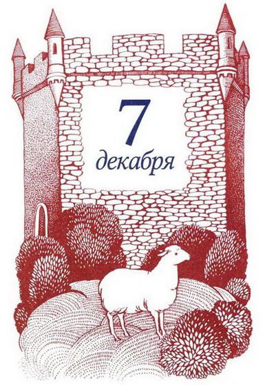 Иллюстрация к книге — Рождественская мистерия [img_14.jpg]