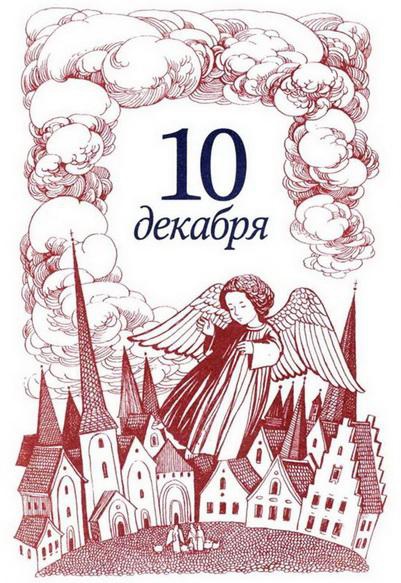 Иллюстрация к книге — Рождественская мистерия [img_21.jpg]