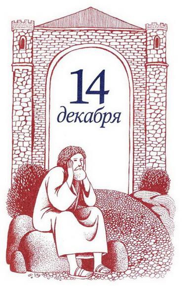 Иллюстрация к книге — Рождественская мистерия [img_30.jpg]